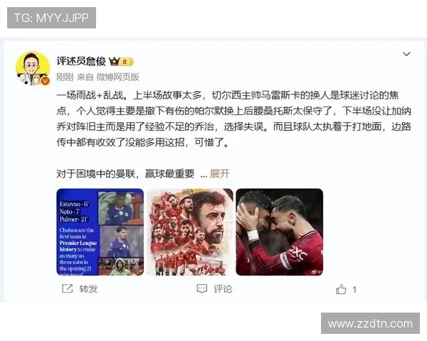 曼联开局低迷仅胜一场联赛杯出局下轮对决切尔西成关键转折点