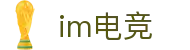 IM(股份有限公司)电竞-电子竞技平台